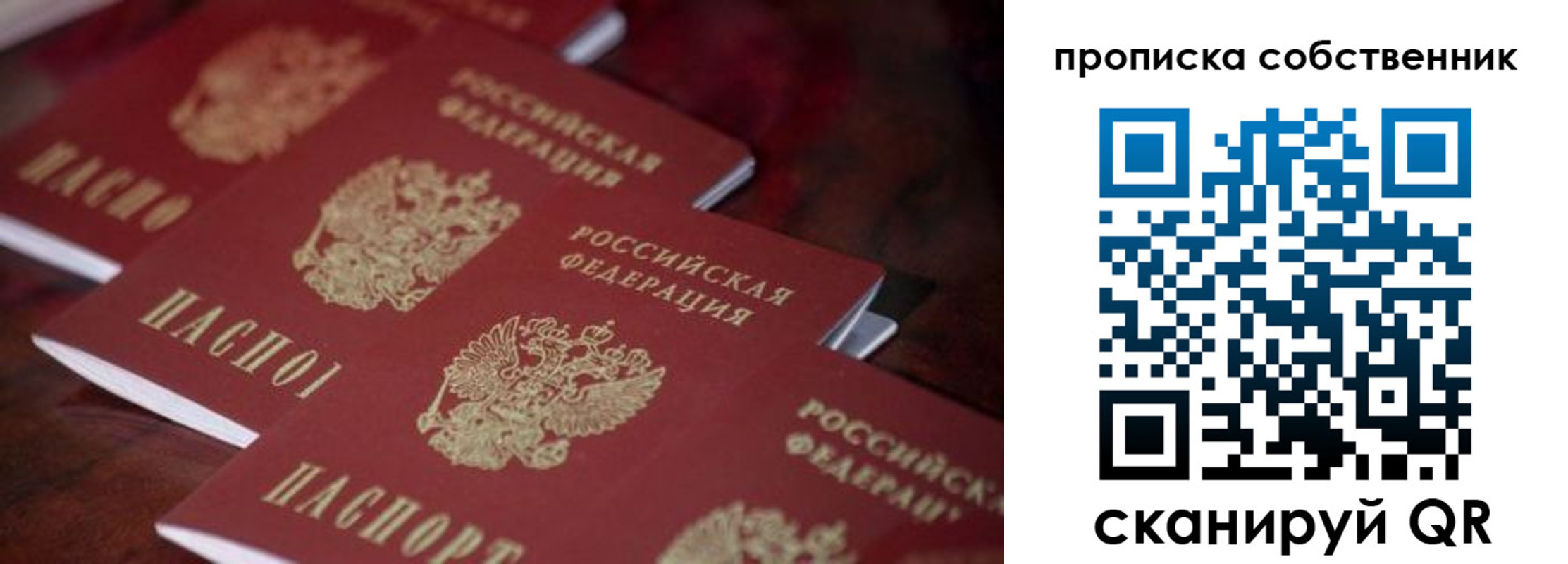 купить прописку в Козловке