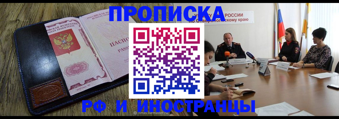 прописка ребенка в Козловке